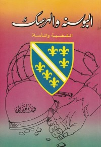 Image of Al Busnah wal Harsak: Al Qadhiyah wal Ma'asah