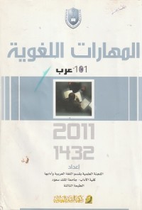 Image of Al Maharat al Lughawiyyah
