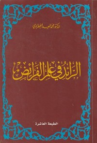 Image of Al Raid fi 'Ilmi al Fara'id