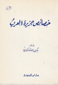 Image of Khasa'is Jazirah al Arab