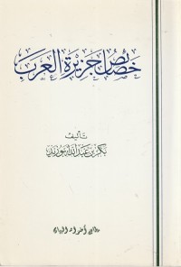 Image of Khasa'is Jazirat al Arab