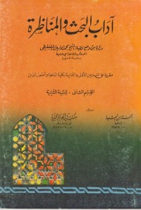 Image of Kitab Adab al Bahth wa al Munazarah