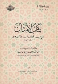 Image of Kitab al Amtsal