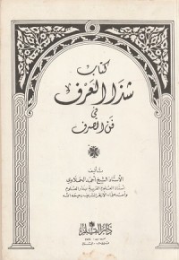 Image of Kitab Syadz al Urf fi Fann al Sharf