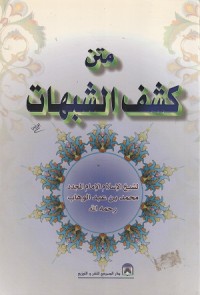 Image of Matn Kasyf Asy Syubuhaat