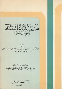 Image of Musnad 'Aisyah Rodhiallahu Anha