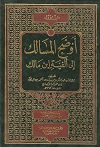Image of Audhahu al Masalik li Alfiyah Ibnu Malik