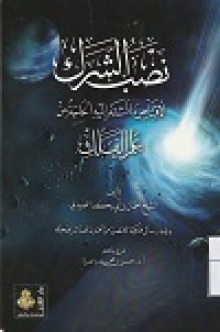 Image of Nashbu asy Sarak li Iqtishashi ma Tasyatda ilaihi al Hajah min ilmi Falak