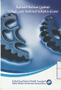 Image of Tutinu Shanaatu Al tahiyah nasna'u al hajatana  'inu hafid ala tsawartina