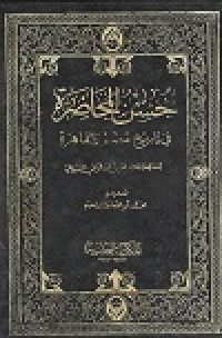 Image of Husnu al Muhadharah fi Tarikhi Mishri wa al Qahirah