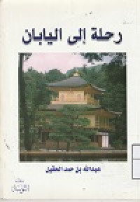 Image of Rihlah ila Yaban