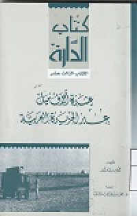 Image of Kitab Addarah