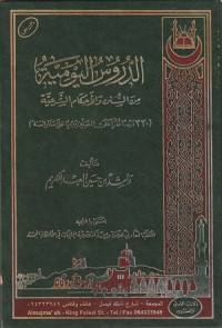 Image of Ad Durus al Yaumiyyah min as Sunan wal Ahkam asy Syari'ah