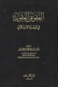 Image of Al 'Afwu 'Anil 'Uqubah fi Fiqh al Islam