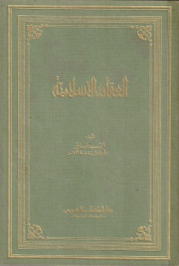 Image of Al Aqa'id al Islamiyyah