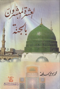 Image of Al 'Asyrah al Mubasysyarun bil Jannah