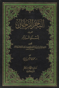 Image of Al Bahr al Zakhkhar