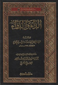 Image of Al Da'wa al Dawa'