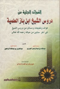 Image of Al Fawaid al Jaliyyah min Durus asy Syaikh Ibn Baz al 'Ilmiyyah