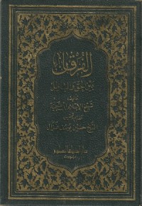 Image of Al Furqan baina al Haqq wa al Bathil