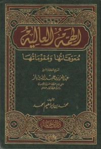 Image of Al Himmah al 'Aliyah: Ma'uqutuha wa Muqawwimatuha