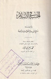 Image of Al Hisbah fil Islam