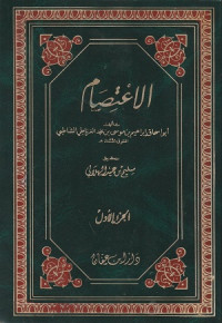 Image of Al I'tisham