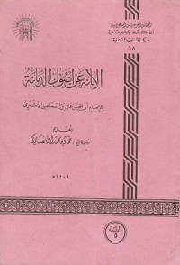Image of Al Ibanah 'an Ushul ad Diyanah