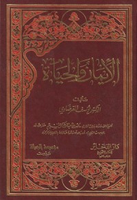 Image of Al Iman wal Hayat