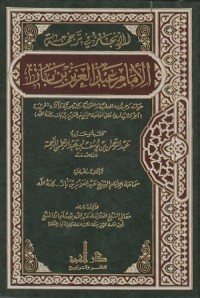 Image of Al Injaz fi Tarjamah al Imam 'Abd al Aziz bin Baz