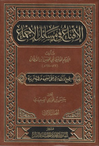 Image of Al Iqna' fi Masail al Ijma