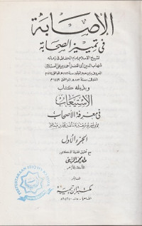 Image of Al Ishabah fi Tamyiz ash Shahabah