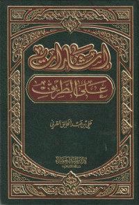 Image of Al Istiqomah ala at Tariq