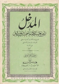 Image of Al Madkhal ila Madhhab al Imam Ahmad ibn Hanbal