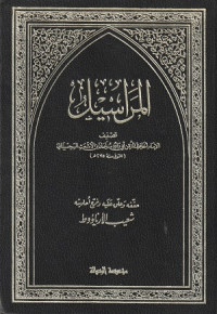 Image of Al Marasil