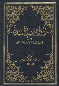 Image of Al Mawahib al Hisan wa Waza'if Syahri Ramadhan