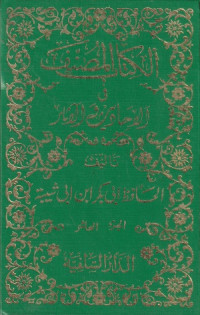 Image of Al Muasannaf