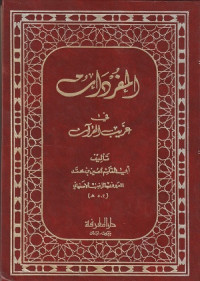 Image of Al Mufrodat fi Ghorib al Qur'an