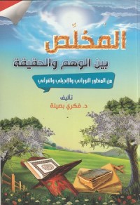 Image of Al Mukhlis Bayna al Wahm wa al Haqiqah