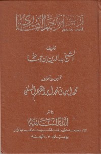 Image of Al Munasabat Tarjama al Bukhari