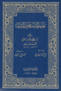Image of Al Munattabih bi Tahrir al Mushtabih