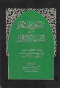 Image of Al Muntaqa al Mukhtar min Kitab al Adhkar
