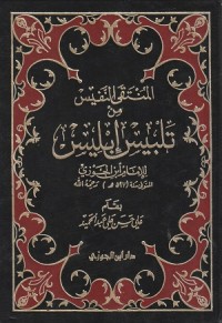 Image of Al Muntaqa al Nafis min Talbis Iblis