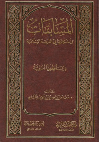 Image of Al Musabaqat wa Ahkammuha fi ash Sya'iah al Islamiyyah