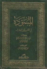Image of Al Musawwadah fi Ushul al Fiqh