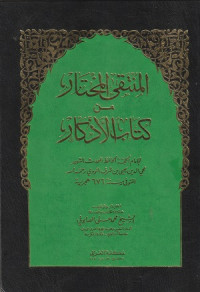 Image of Al Mutaqa al Mukhtar min Kitab al Adhkar