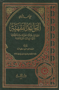 Image of Al Qawaid al Fiqhiyah