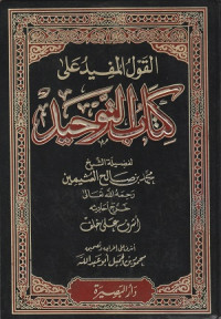 Image of Al Qoulu al Mufidu Ala Kitabu Tauhid