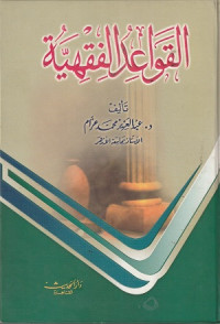 Image of Al Qowaidu al Fiqihiyyah