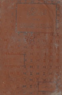 Image of Al Qur'anul Karim wa Bahamisyih Tafsir al Imamain al Jalilain